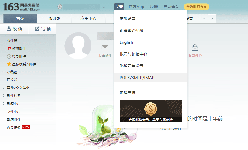 如何集成邮箱 Email:邮箱 17