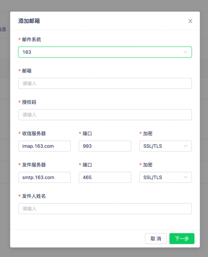 如何集成邮箱 Email:邮箱 21
