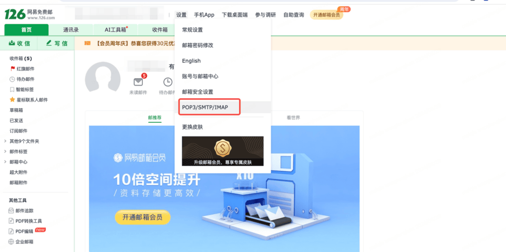 如何集成邮箱 Email:邮箱 22