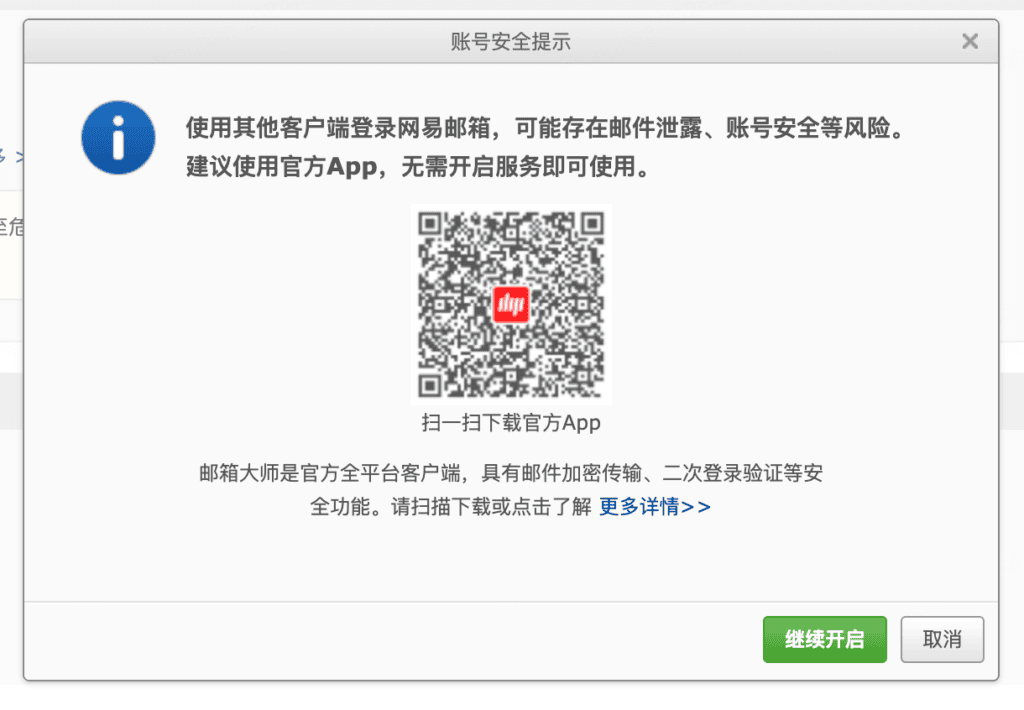 如何集成邮箱 Email:邮箱 24