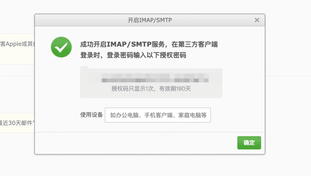 如何集成邮箱 Email:邮箱 26