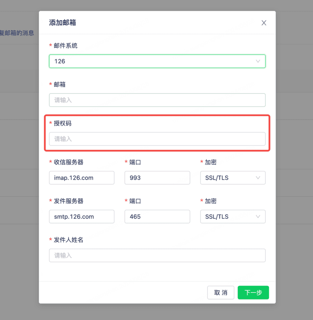如何集成邮箱 Email:邮箱 27