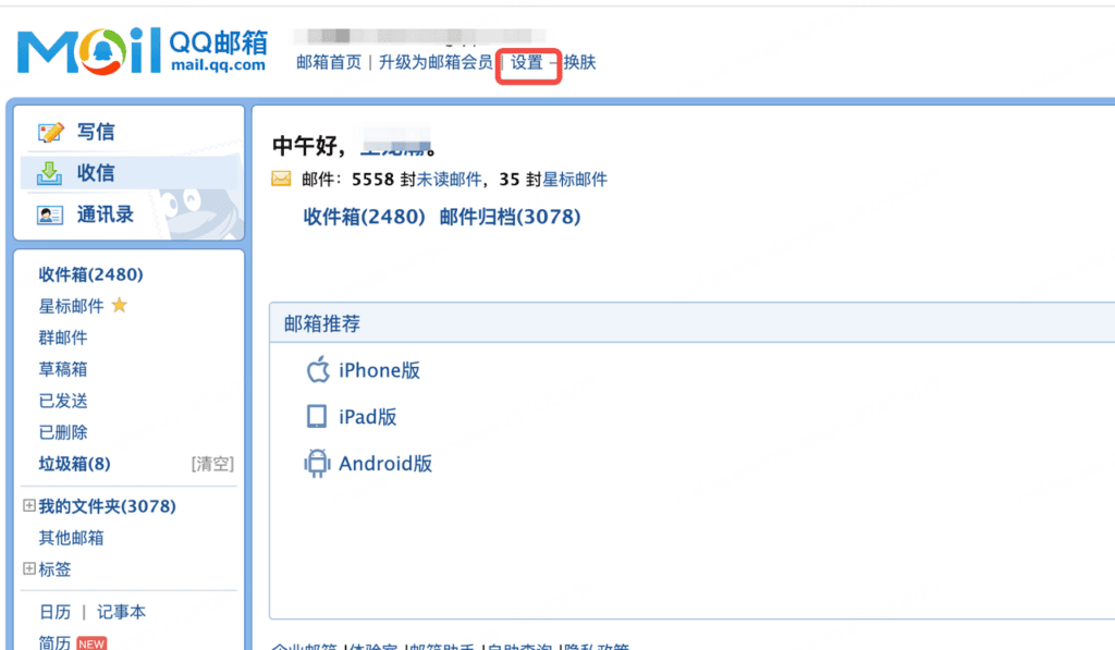 如何集成邮箱 Email:邮箱 28