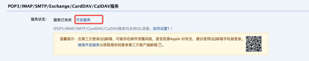 如何集成邮箱 Email:邮箱 30