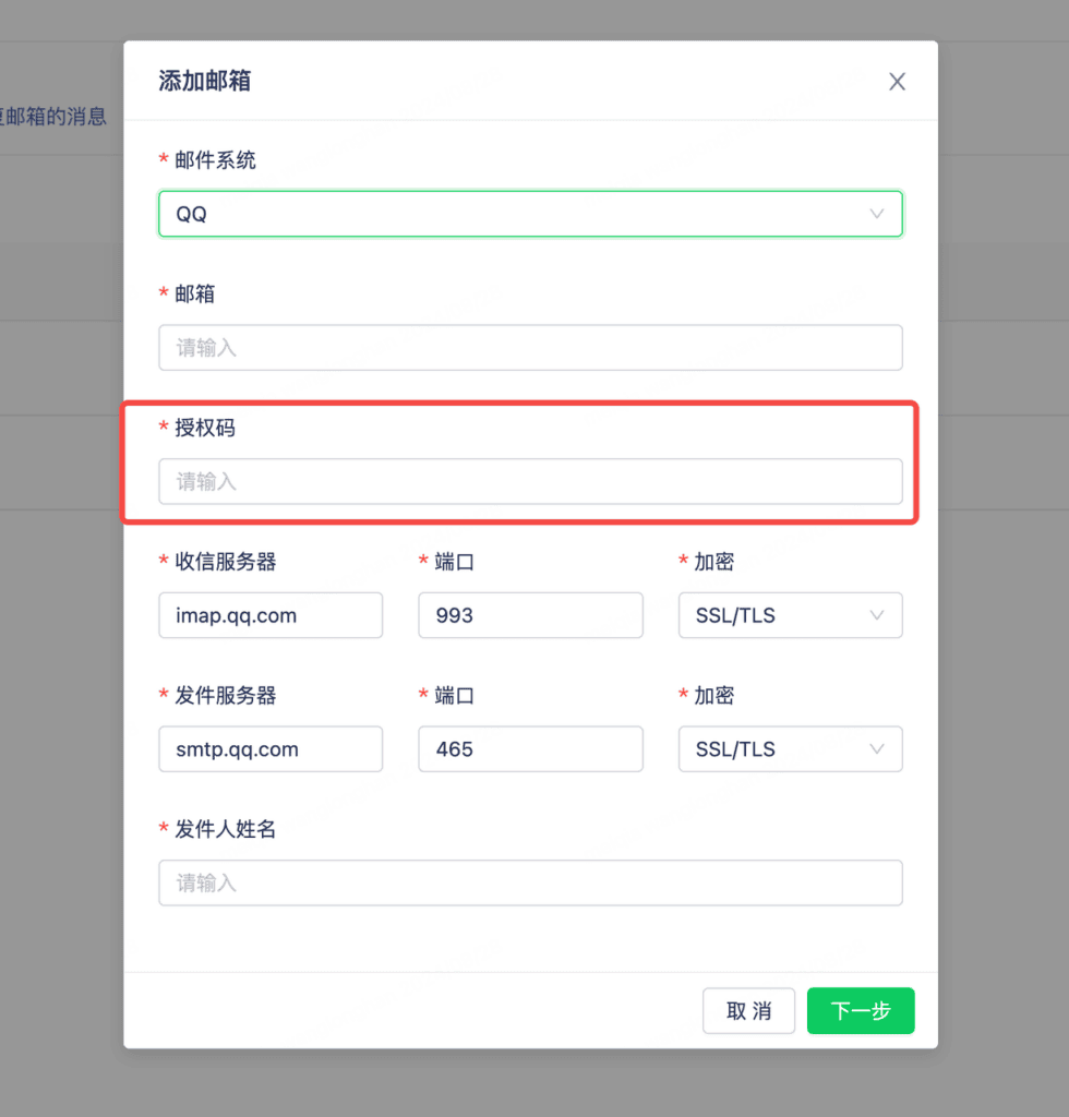 如何集成邮箱 Email:邮箱 33 1