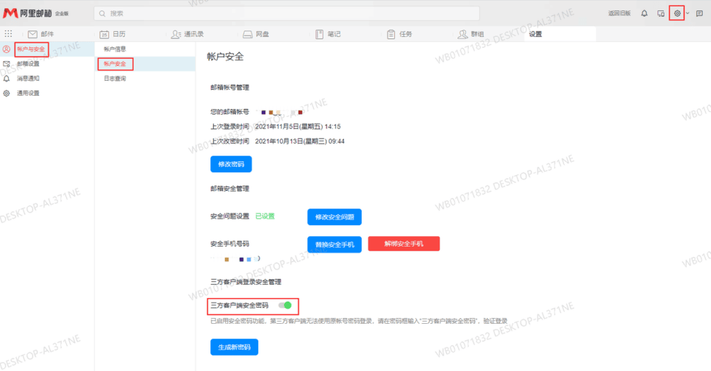 如何集成邮箱 Email:邮箱 34