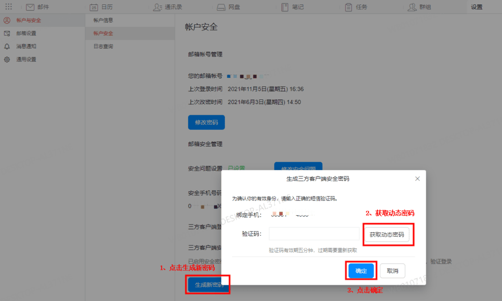 如何集成邮箱 Email:邮箱 35