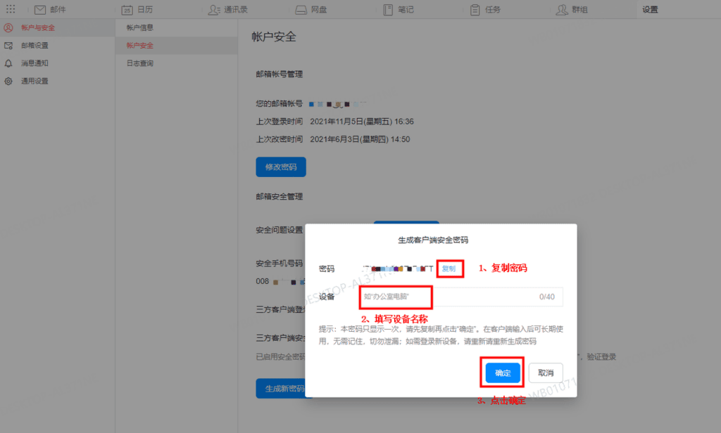 如何集成邮箱 Email:邮箱 37