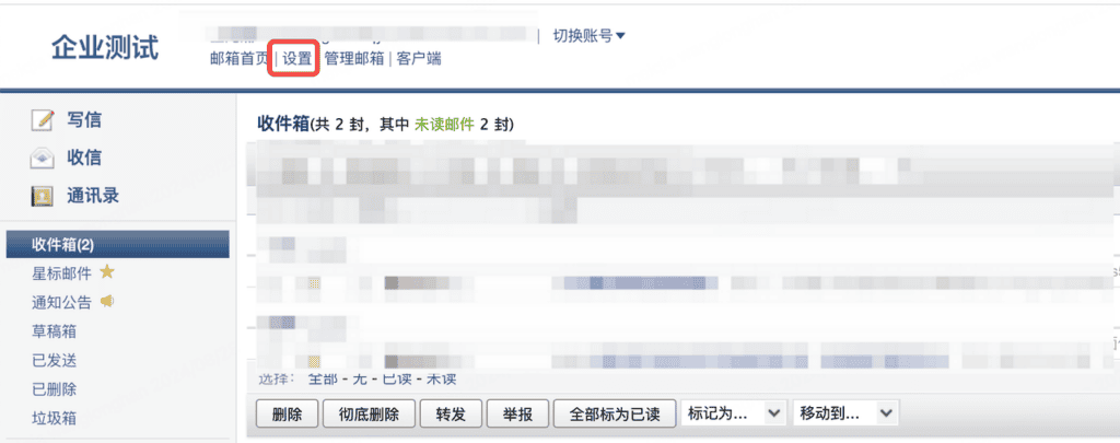 如何集成邮箱 Email:邮箱 39