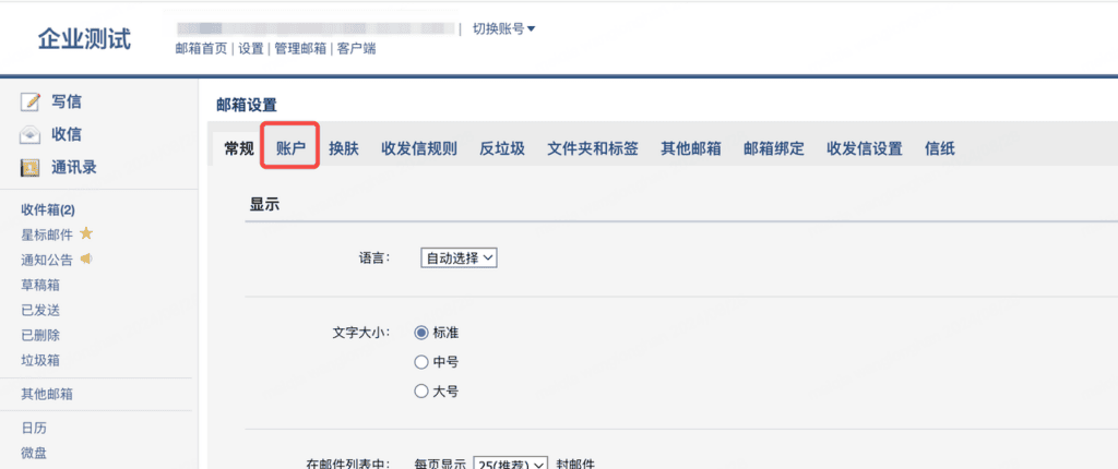 如何集成邮箱 Email:邮箱 40