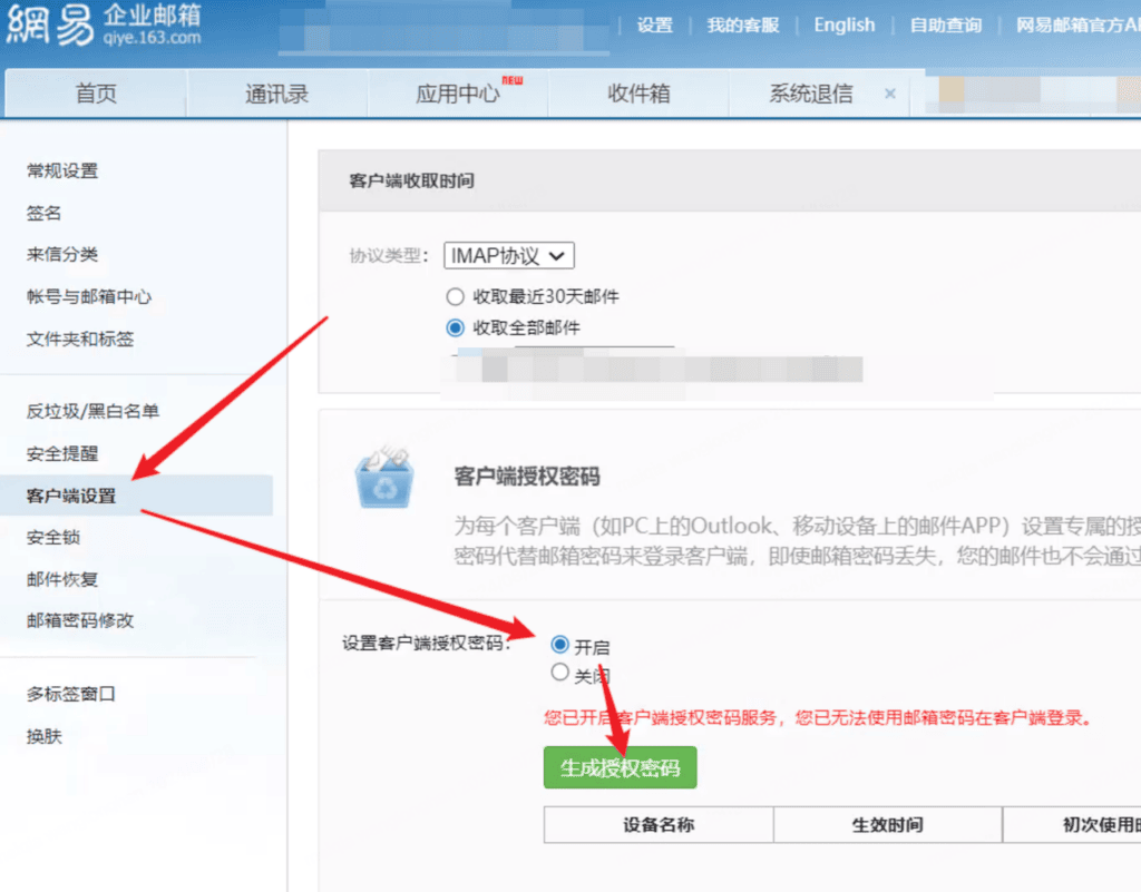 如何集成邮箱 Email:邮箱 45