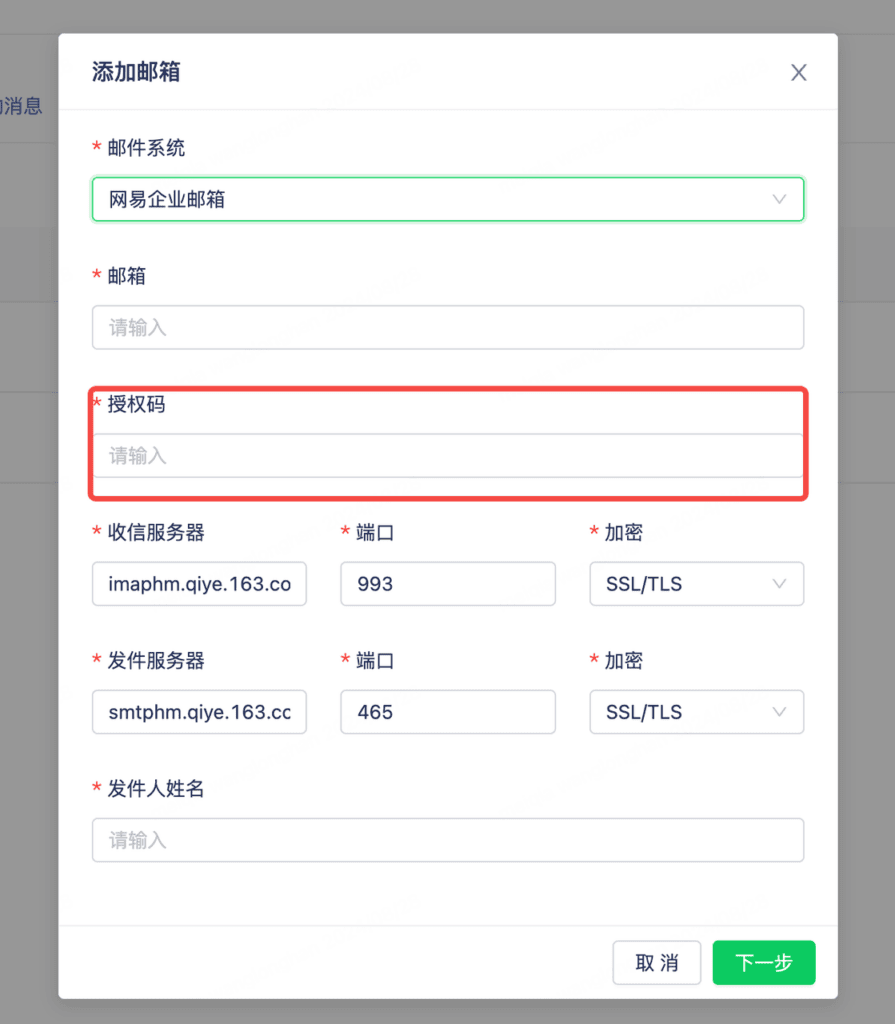 如何集成邮箱 Email:邮箱 46
