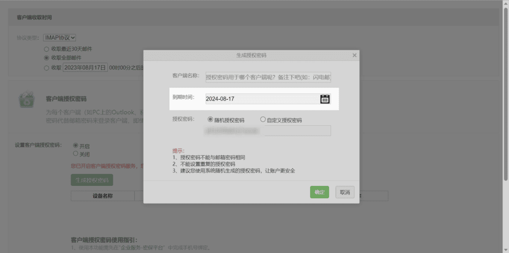 如何集成邮箱 Email:邮箱 50