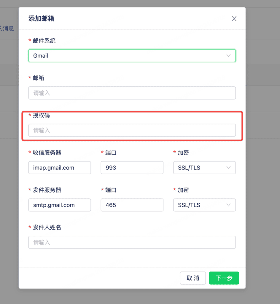 如何集成邮箱 Email:邮箱 9