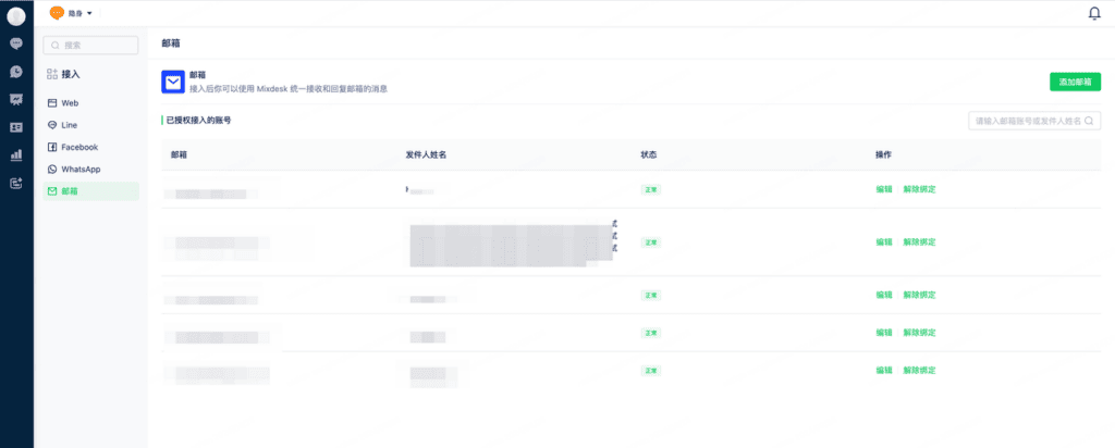 如何集成邮箱 Email:邮箱2 22