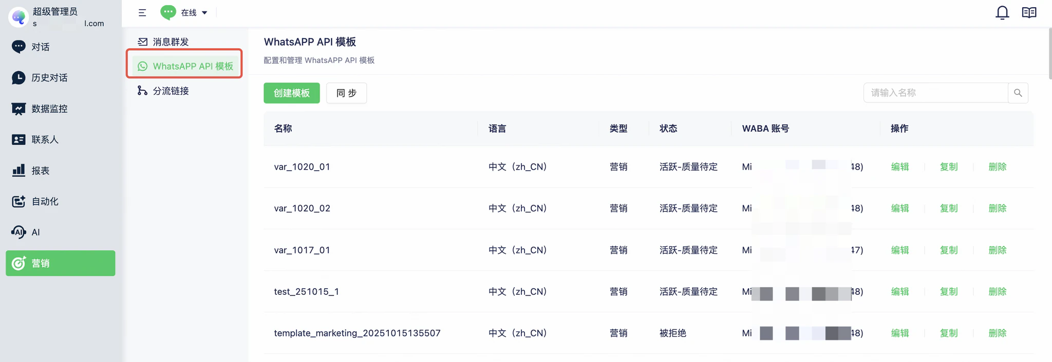 WhatsApp API模板管理:WhatsApp API模板