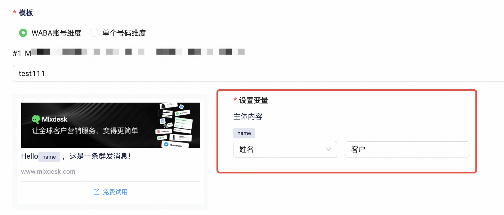 如何使用消息群发:WhatsApp API模板变量值