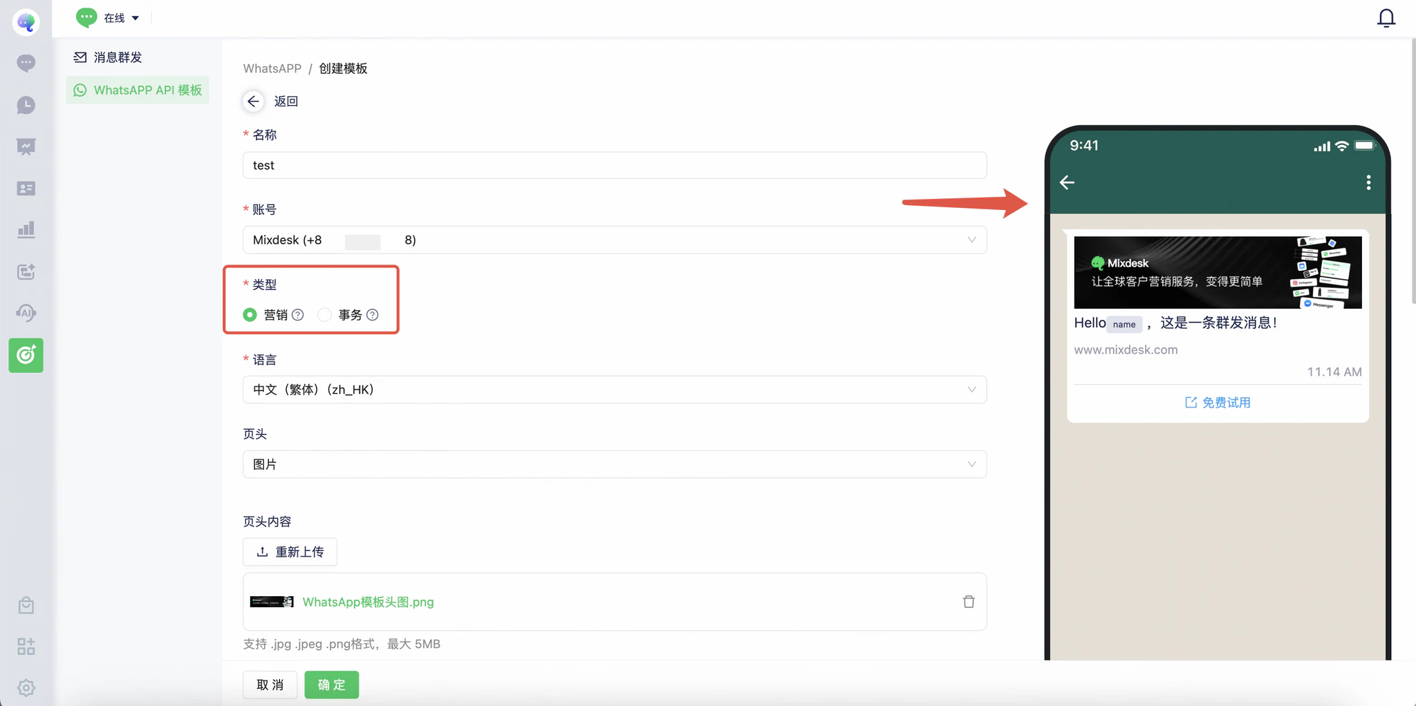 如何使用消息群发:WhatsApp API群发模板 1