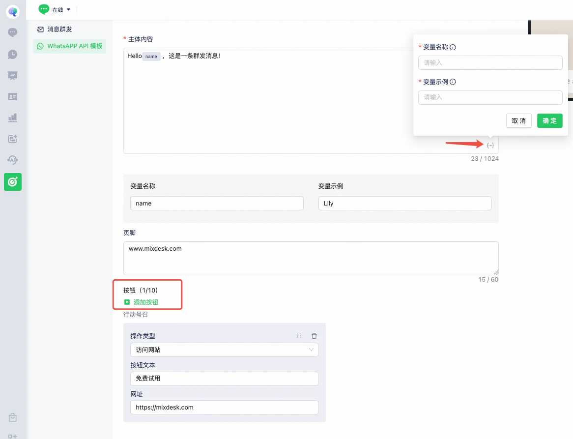 如何使用消息群发:WhatsApp API群发模板 2