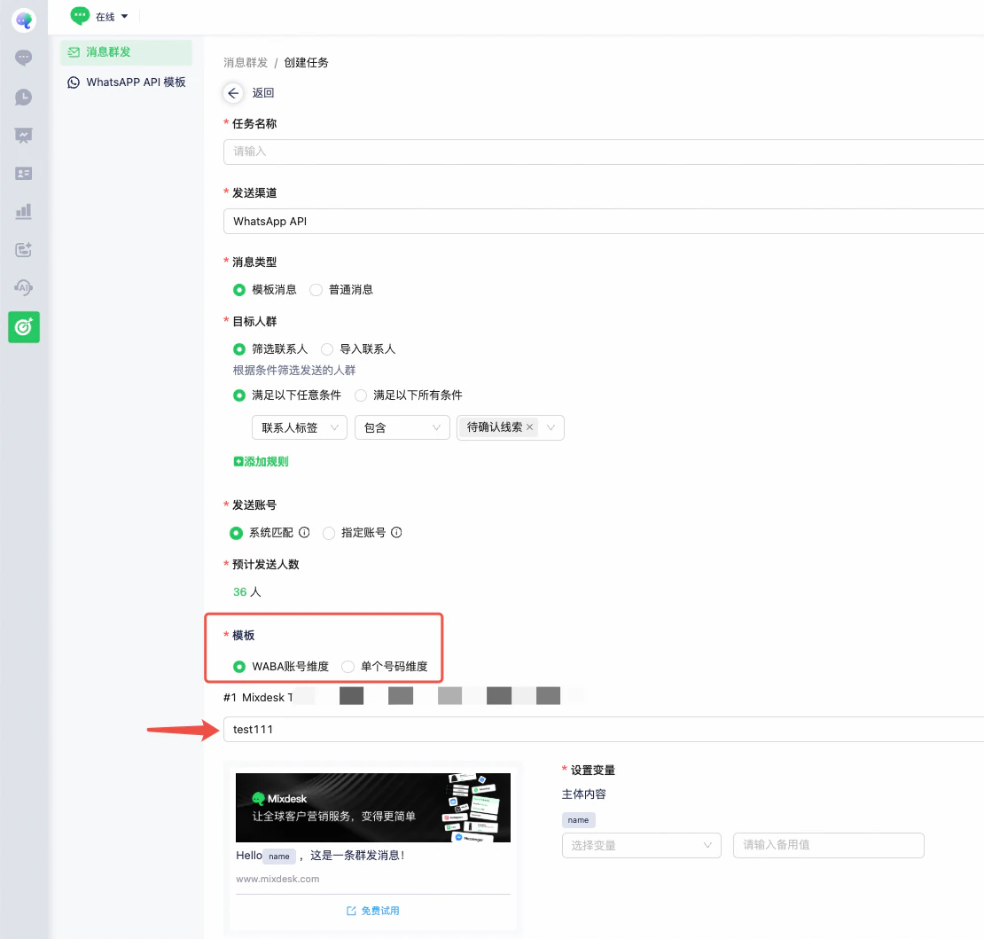 如何使用消息群发:WhatsAppAPI 选择模板