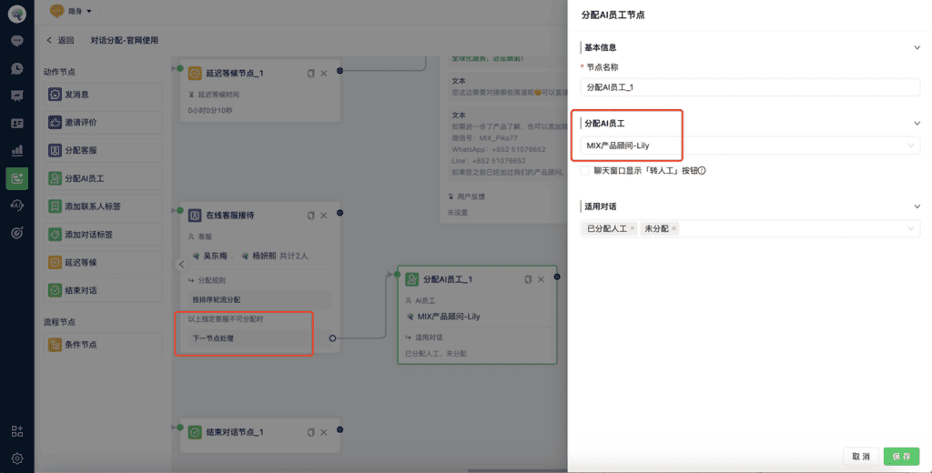 快速入门指南：分配AI员工节点