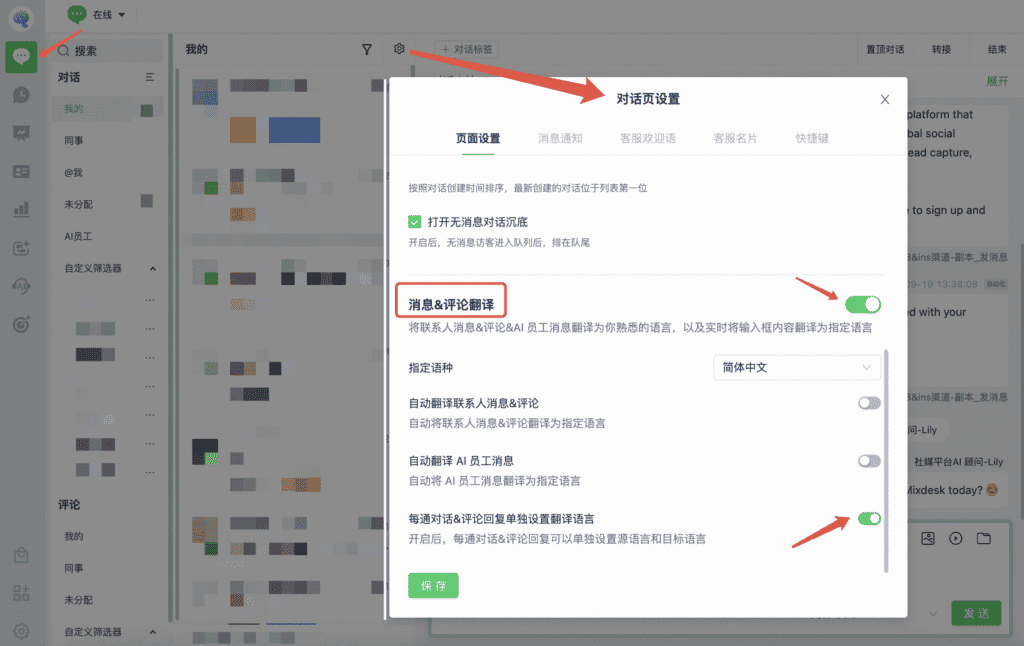 支持的翻译语言:对话页设置 开启翻译
