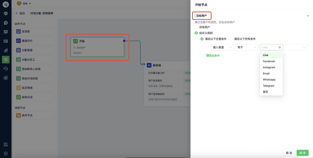 快速入门指南：开始节点 选择目标用户