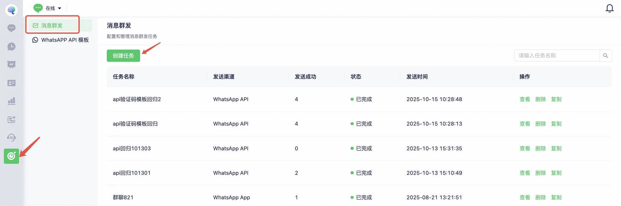 如何使用消息群发:消息群发 创建任务