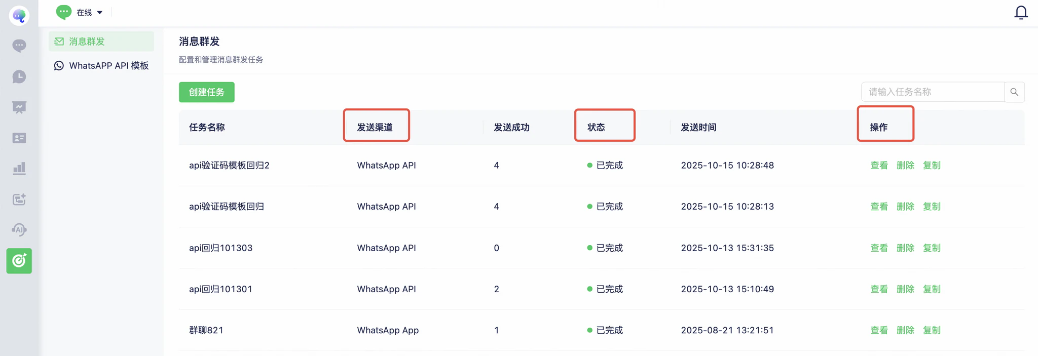 如何使用消息群发:消息群发列表