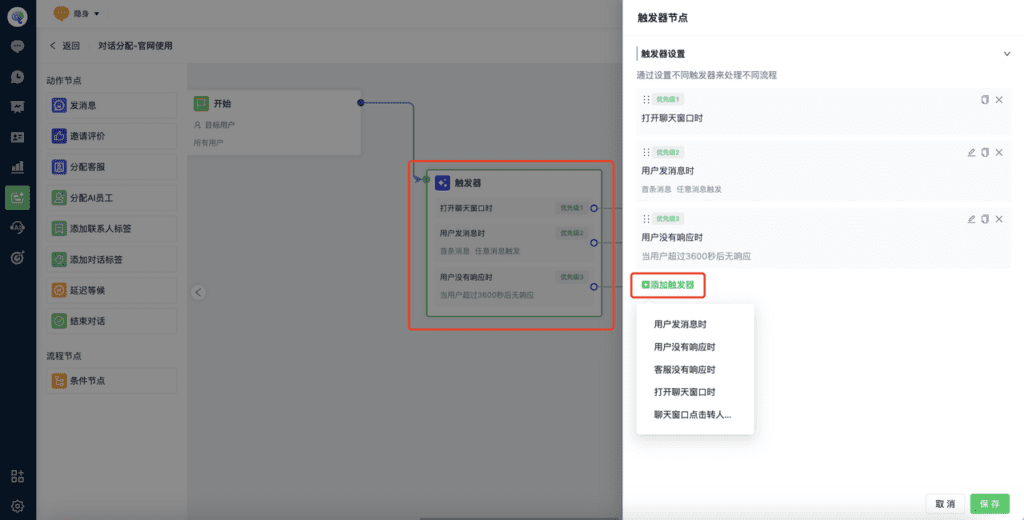快速入门指南：添加触发器