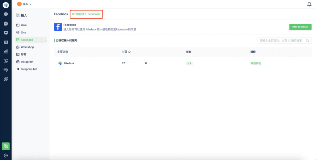 快速入门指南：渠道接入 示例