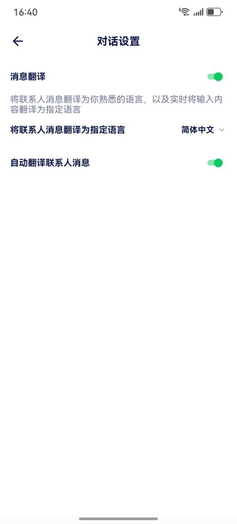 支持的翻译语言:移动端翻译功能设置