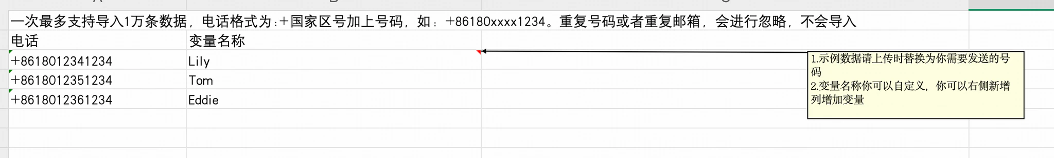 如何使用消息群发:群发导入模板