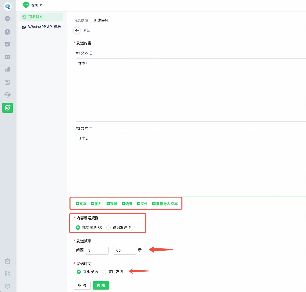 如何使用消息群发:群发话术