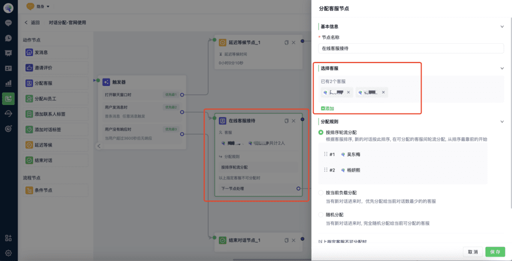 快速入门指南：自动化 分配客服