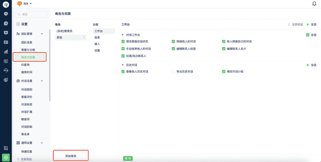 快速入门指南：设置 角色与权限