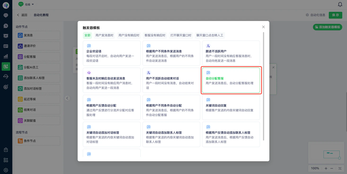 定位目标客户:自动化分配客服模板
