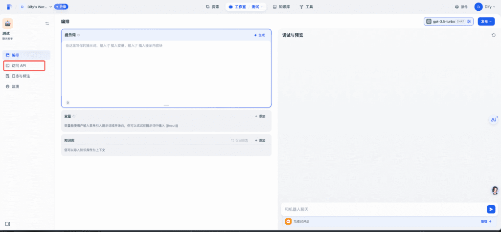 如何集成 Dify配图 2
