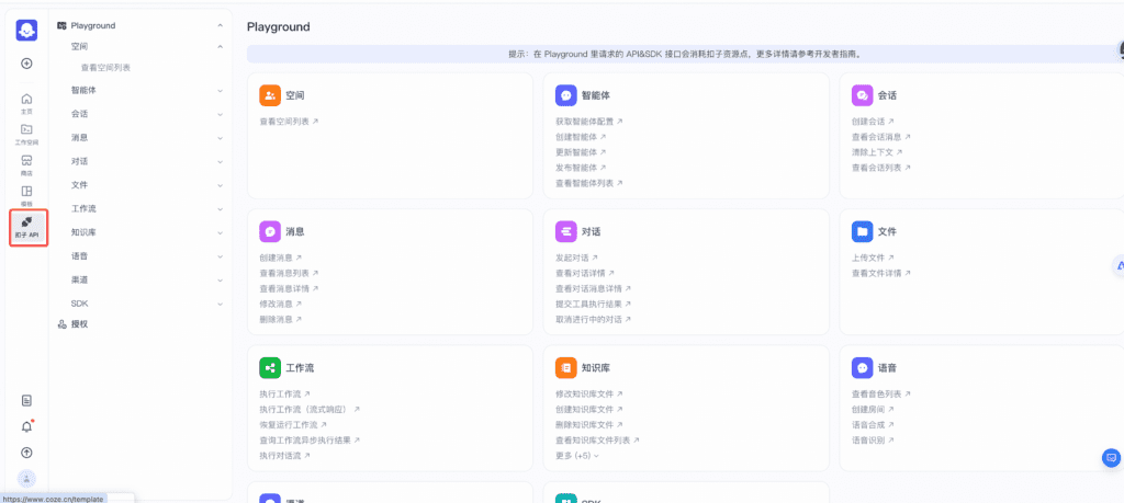 如何集成 Coze配图 1