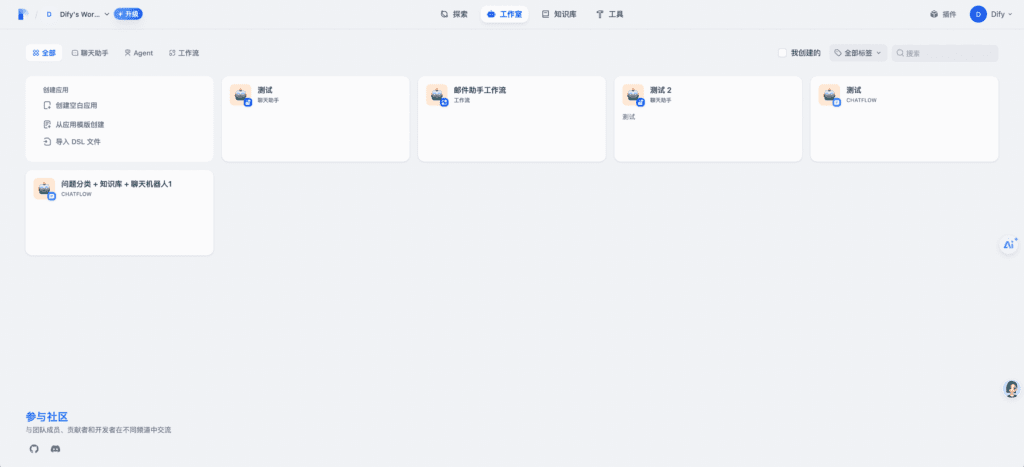 如何集成 Dify配图 1