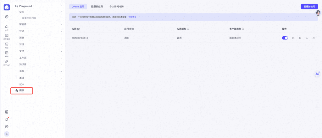 如何集成 Coze配图 2