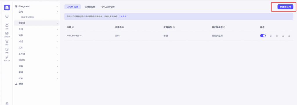 如何集成 Coze配图 3