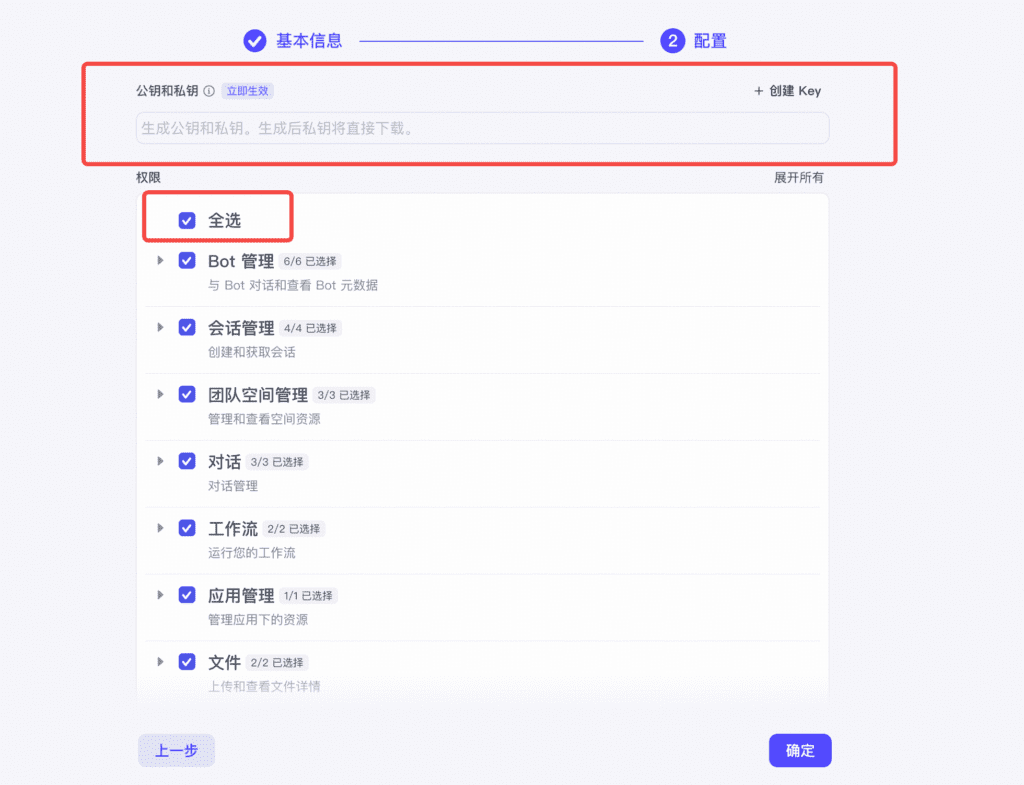如何集成 Coze配图 5