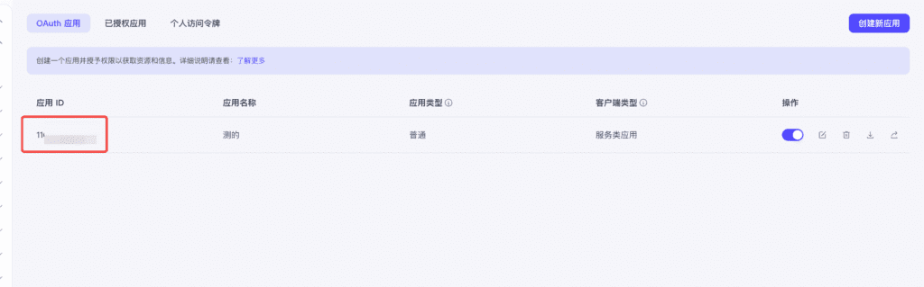 如何集成 Coze配图 6