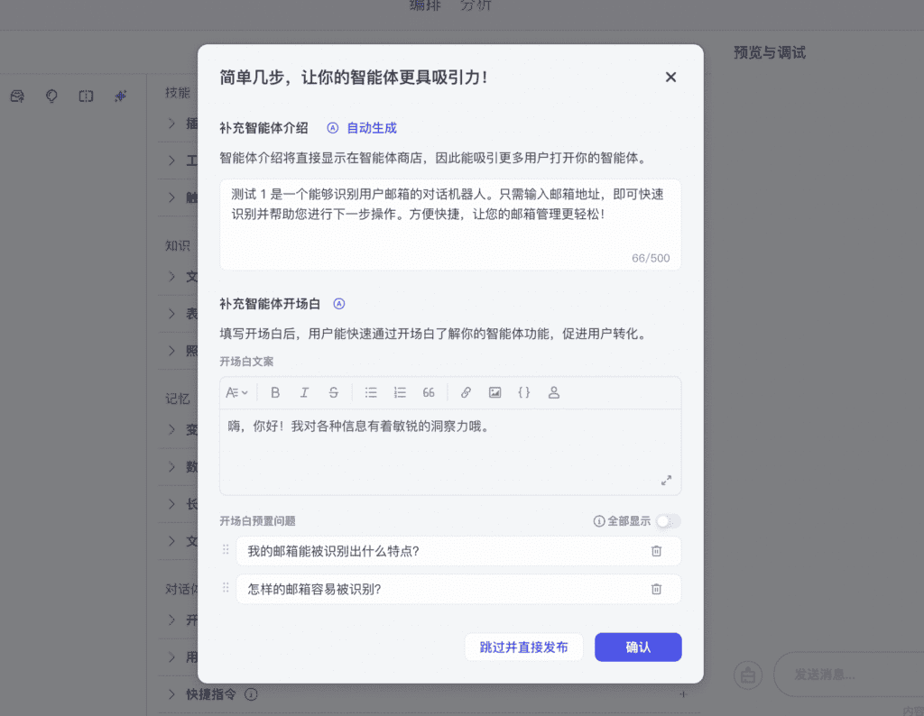 如何集成 Coze配图 8