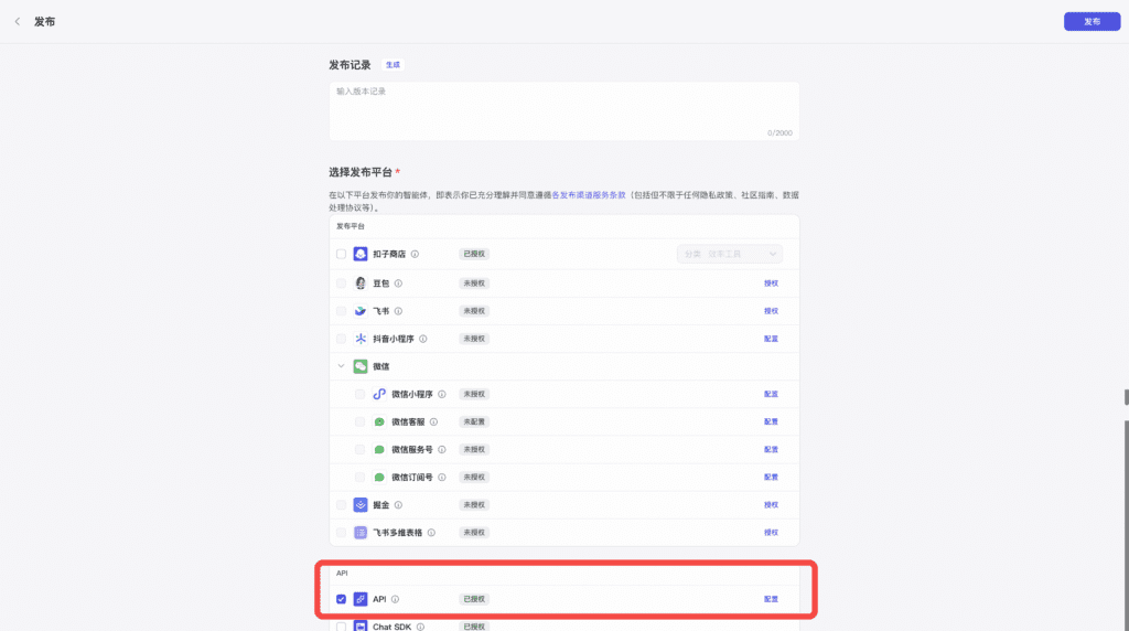 如何集成 Coze配图 9