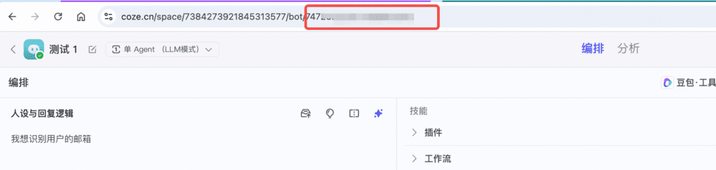如何集成 Coze配图 10