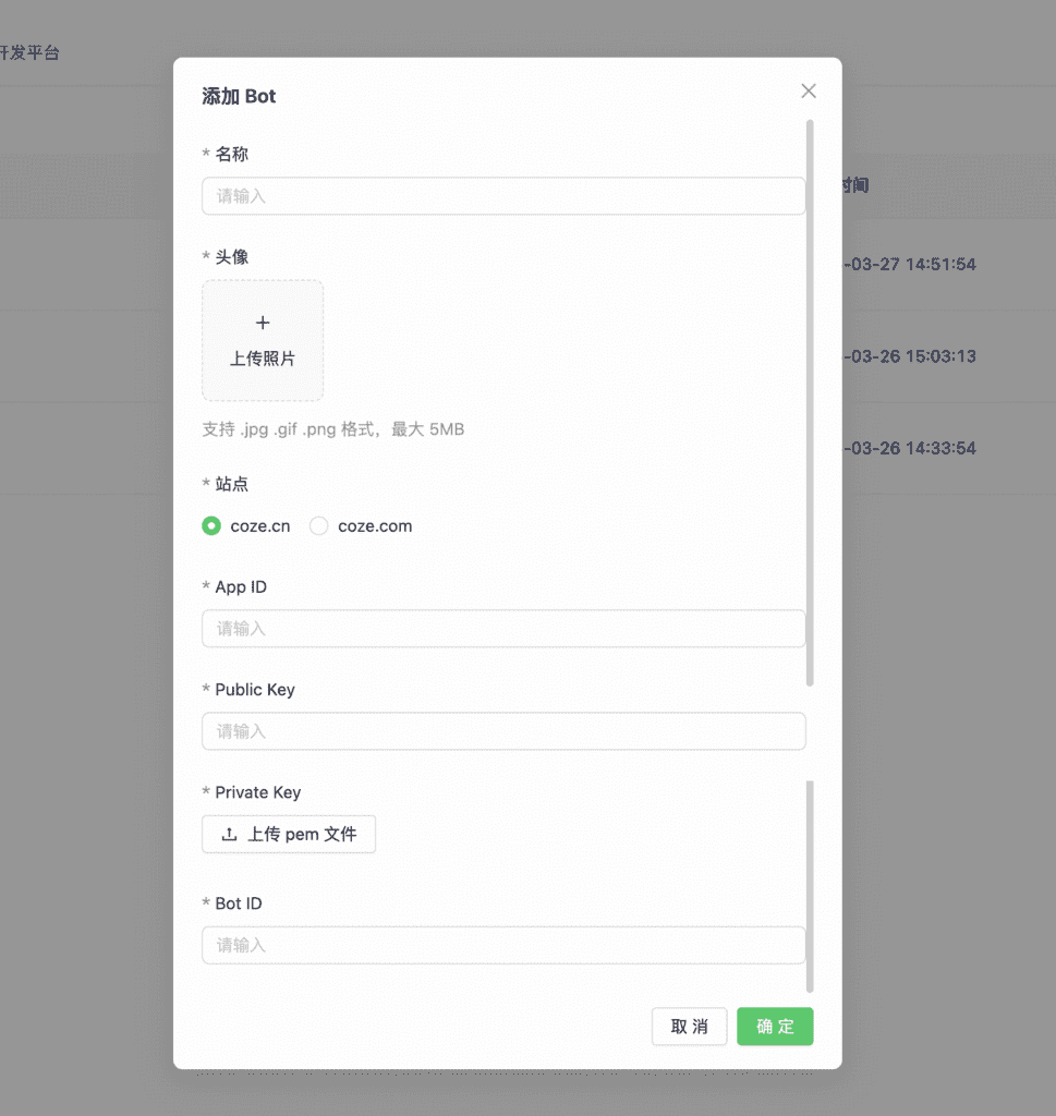 如何集成 Coze配图 12