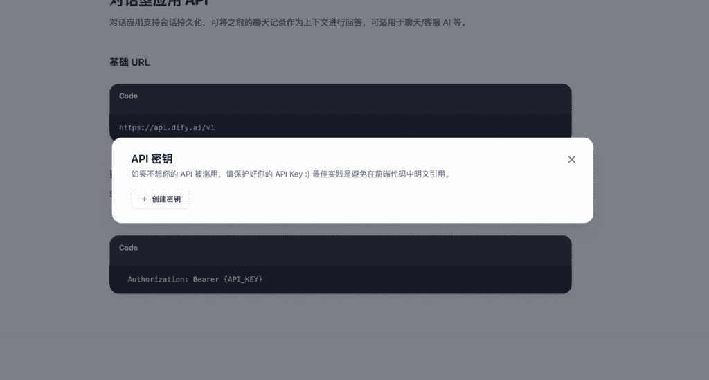 如何集成 Dify配图 4