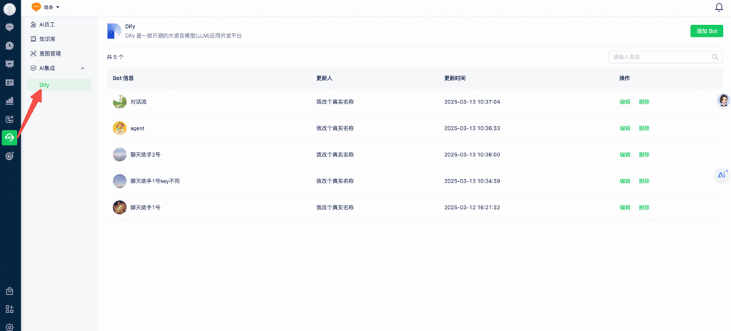如何集成 Dify配图 5